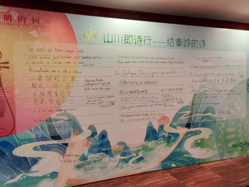 “山川即诗行——给秦岭的诗”留下各国诗人的诗句